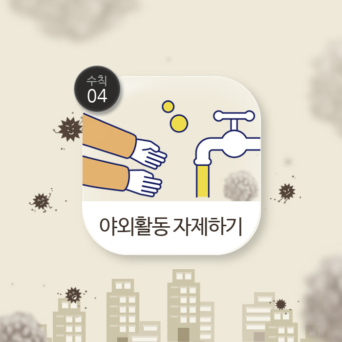 5.군민 생활정보 - 미세먼지 건강하게 이겨내기